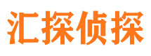 宁县汇探私家侦探公司